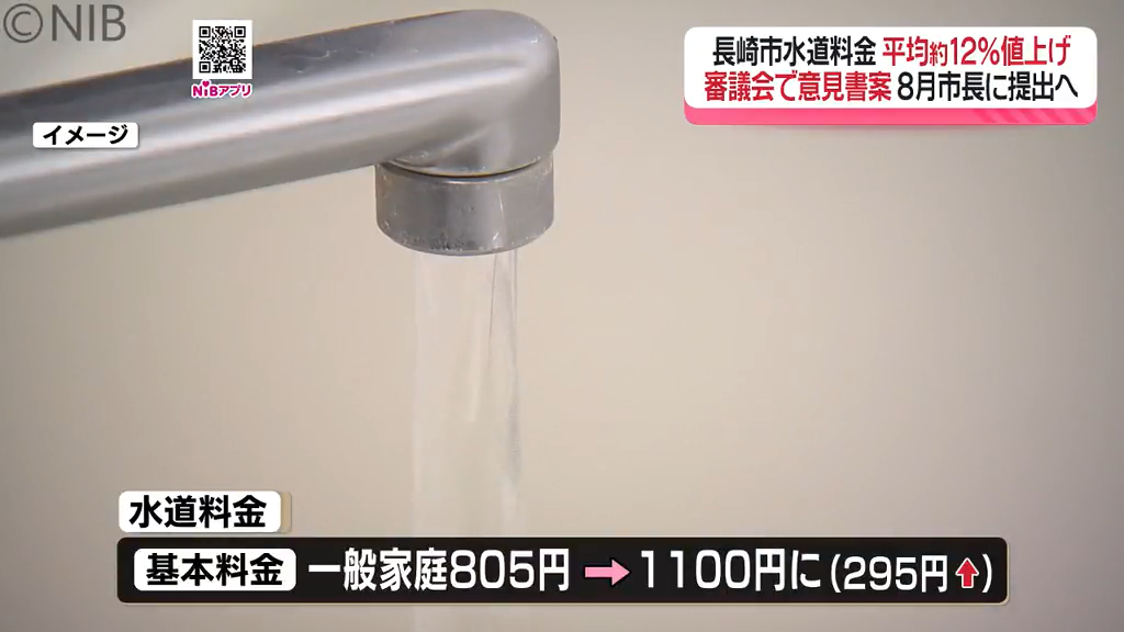 水道料金12％値上げを長崎市が検討「新しい料金体系など意見書の案示す