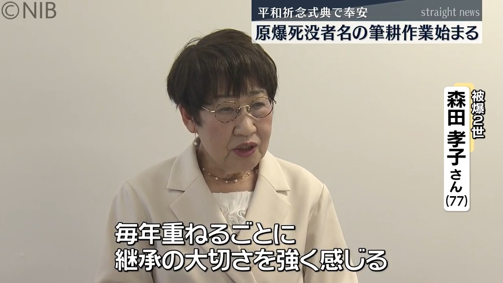 約3300人の名前が新たに「原爆死没者名簿」筆耕作業始まる 平和祈念
