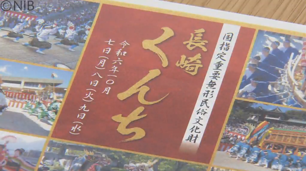 長崎くんち ７か町の“庭見世と人数揃い”概要発表　諏訪神社さじき席も残りわずか《長崎》