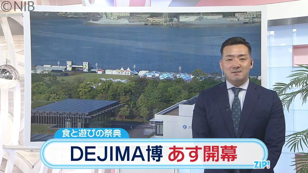 長崎創生プロジェクト事業認定のイベント　食と遊びの祭典『DEJIMA博』 いよいよ3日開幕《長崎》