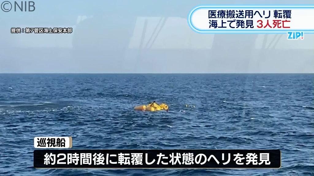 【医療ヘリ事故】対馬から患者を搬送中の医療搬送用ヘリ転覆　患者と付き添い家族 医師が死亡《長崎》