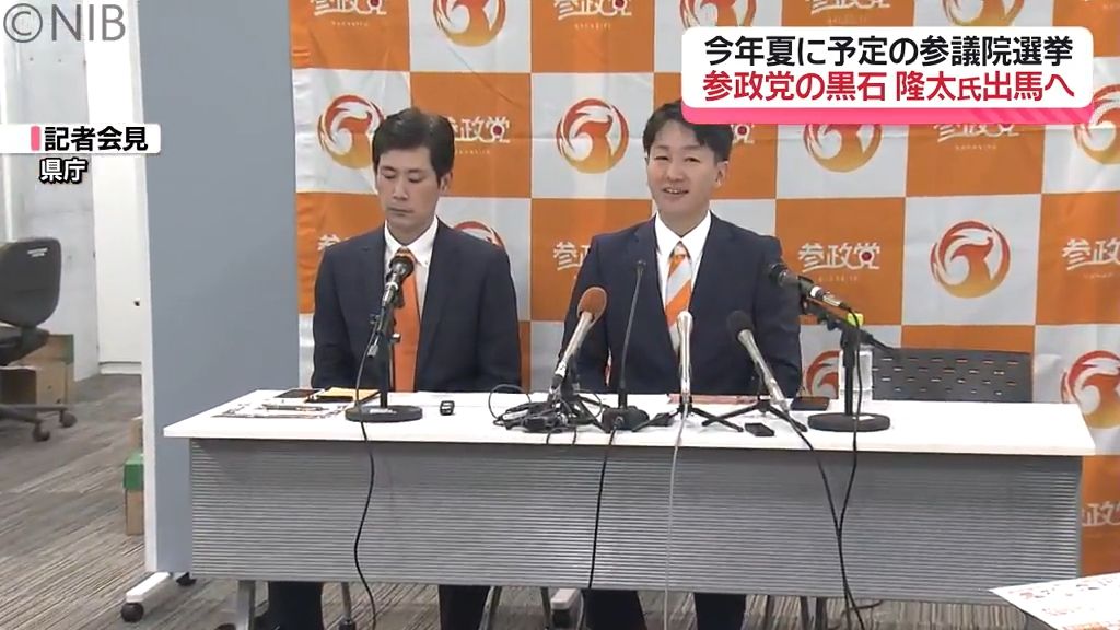 今夏予定の参院選　参政党新人の黒石隆太氏が出馬表明　自民党県連は2人を党本部に上申《長崎》