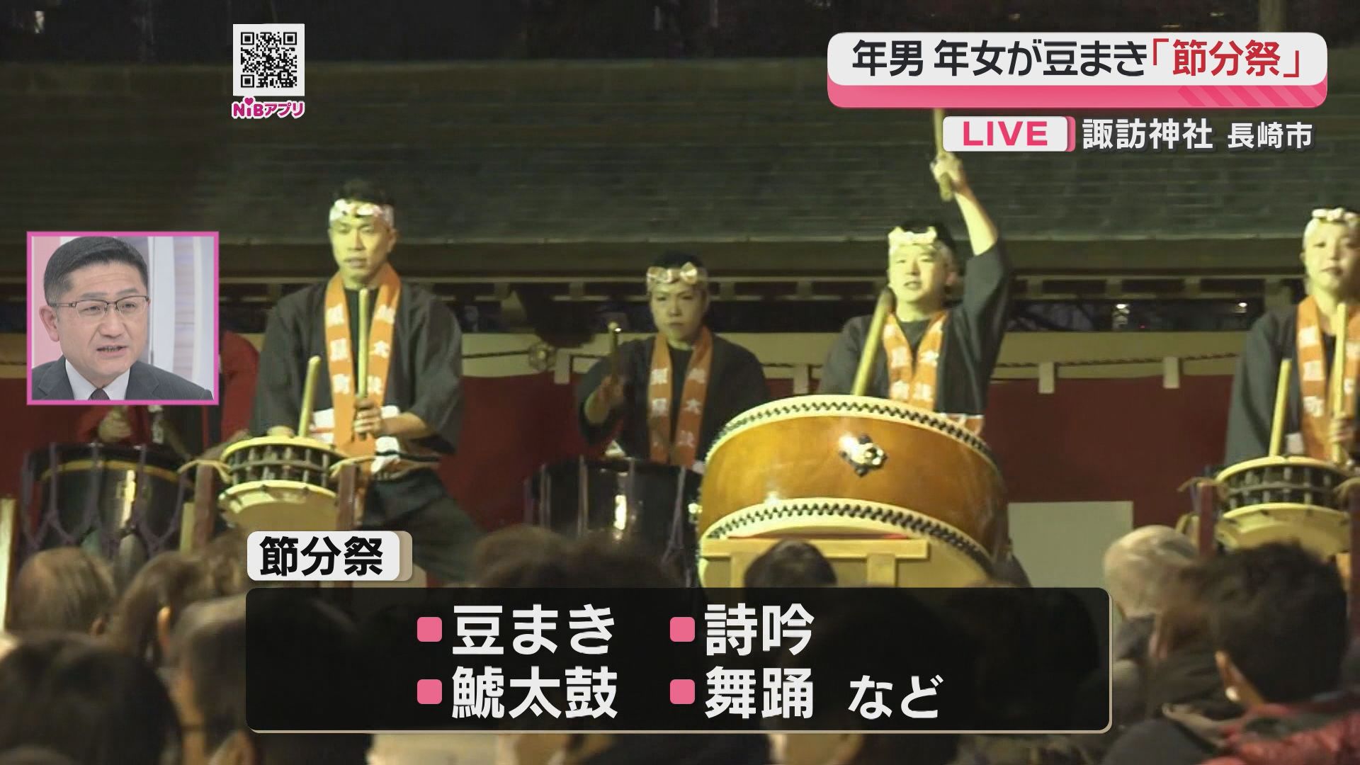 中継】まかれる豆は一合枡700杯分「諏訪神社の節分祭」年男と年女が豆