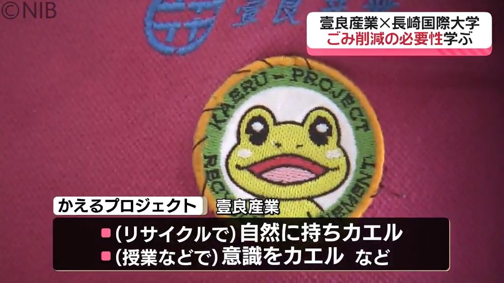 「8万5000トンのごみ処分に35億円必要」ごみ減らす意味を考える“環境授業” 大学で実施《長崎》