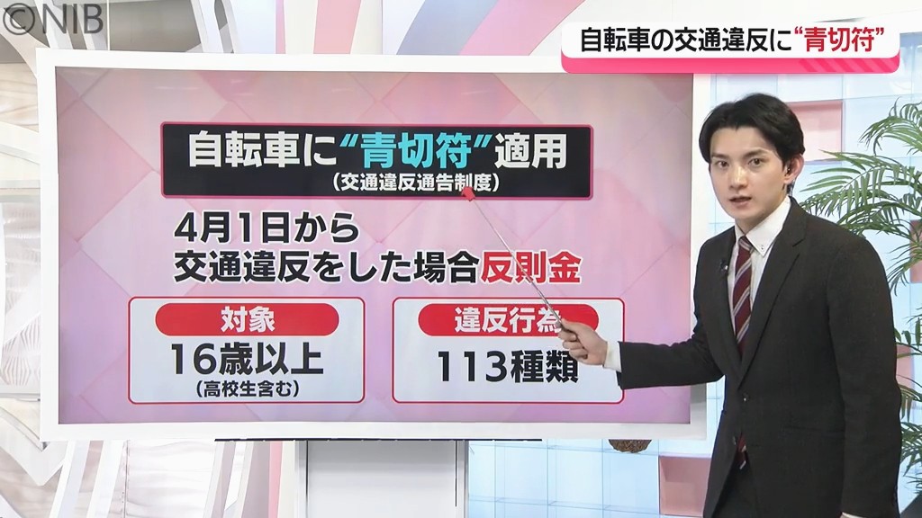 ながらスマホ”は反則金1万2000円「自転車の交通違反も4月から青切符