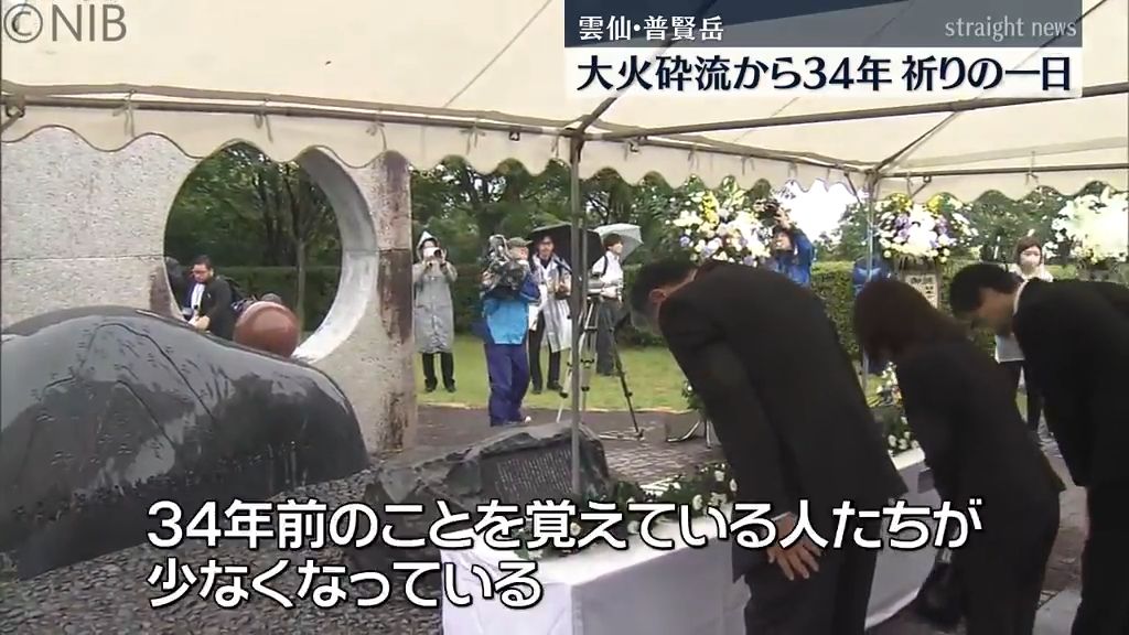 雲仙・普賢岳の大火砕流から34年　災害に強いまちづくりとともに教訓伝承の必要性も《長崎》