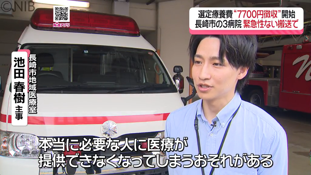緊急性ない救急搬送は7700円徴収「長崎市の3病院でスタート」救急現場