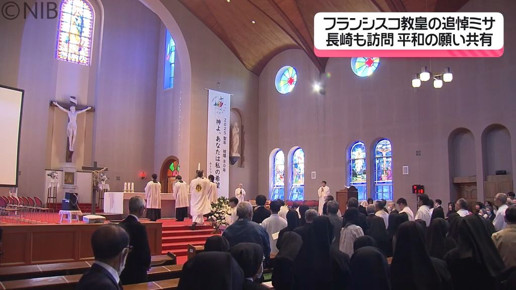 平和への願いを共に…　浦上天主堂でフランシスコ教皇の追悼ミサ　多くの信者や市民が参列し偲ぶ《長崎》
