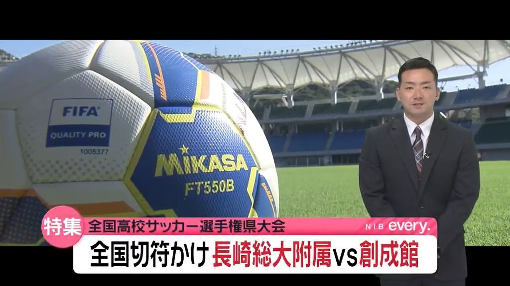 【高校サッカー選手権県大会】運命の決勝戦は17日　強豪校の2連覇か？4年ぶりの王座奪還か？《長崎》