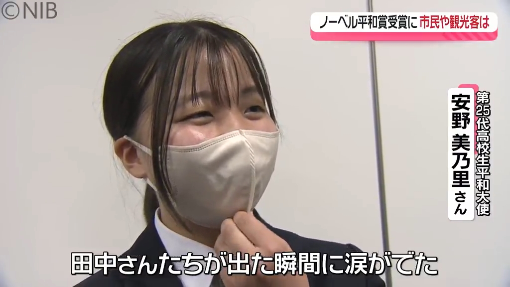 喜びだけで終わらせるのではなく実践的な核廃絶を」ノーベル平和 喜びだけで終わらせるのではなく実践的な核廃絶を」ノーベル平和