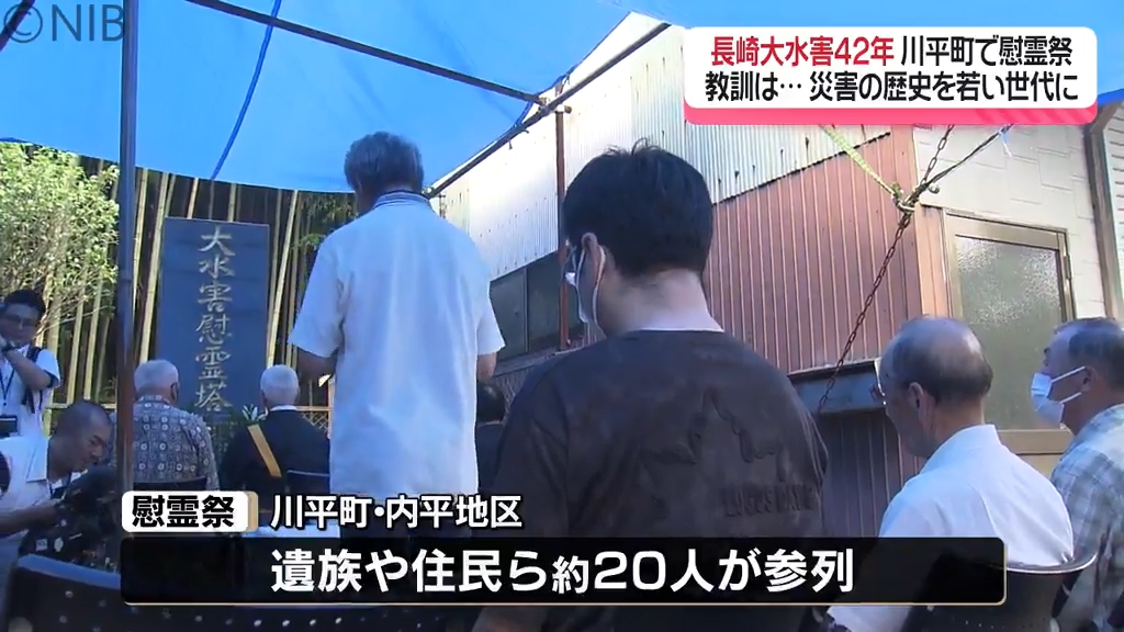 長崎大水害から42年】「災害は忘れたころに絶対やってくる」慰霊祭を