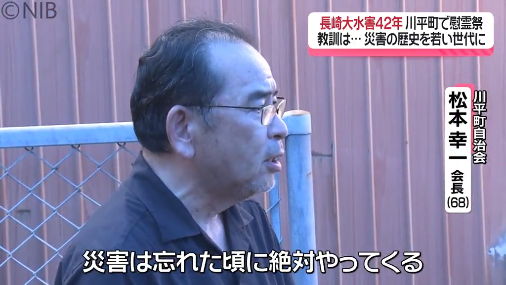 長崎大水害から42年】「災害は忘れたころに絶対やってくる」慰霊祭を