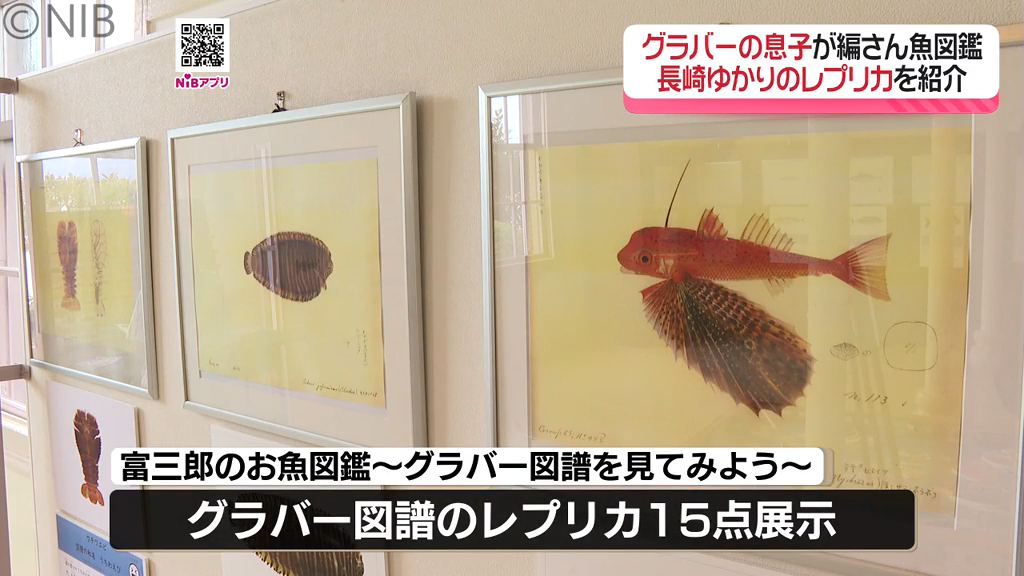 写真のような繊細さ「グラバー図譜」トーマス・グラバーの息子が編さん