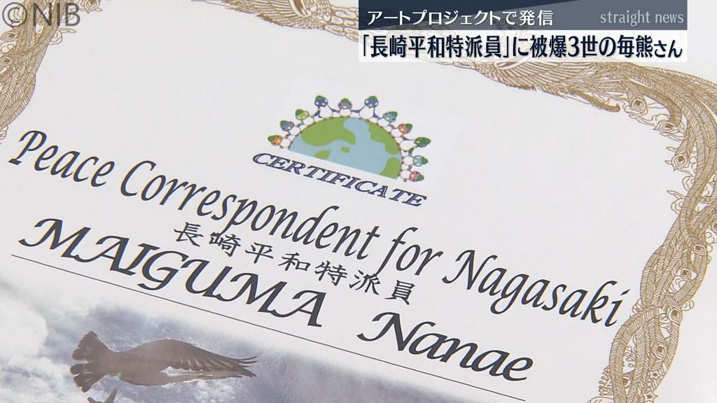 「長崎平和特派員」に被爆3世の女性　原爆で変形した瓶を再現するなど “アートで平和発信”《長崎》