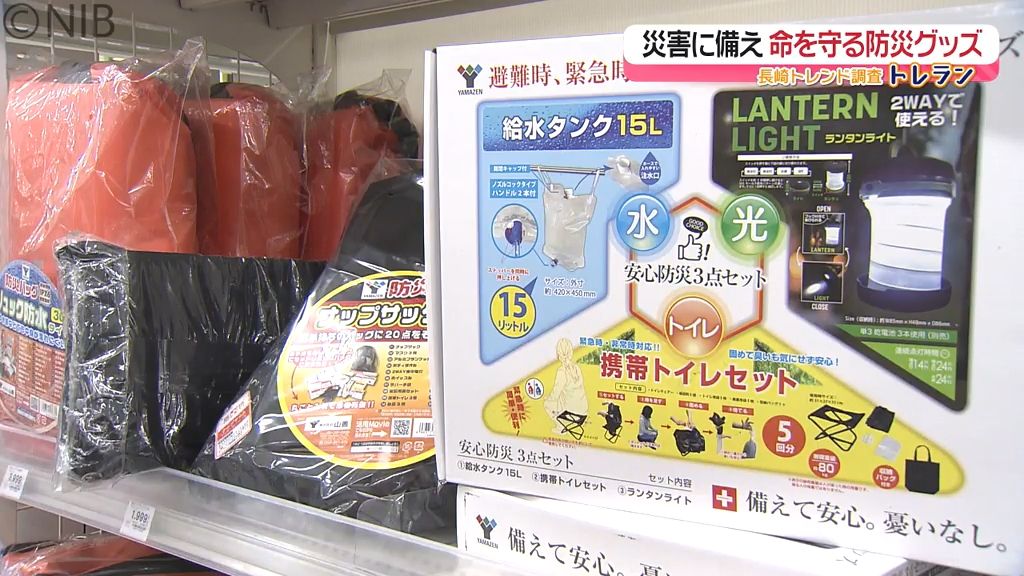 いつどこで起こるかわからない自然災害に備えて…　自宅に常備「もしもの時に役立つ防災グッズ」《長崎》