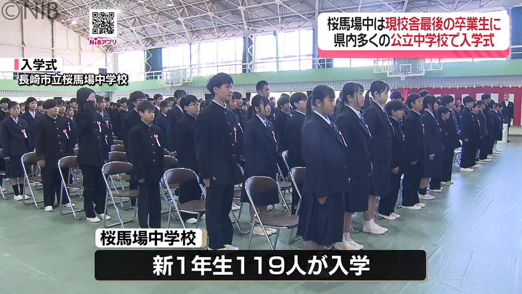 真新しい制服姿で期待を胸に…「県内の公立中学校で入学式」今年度の