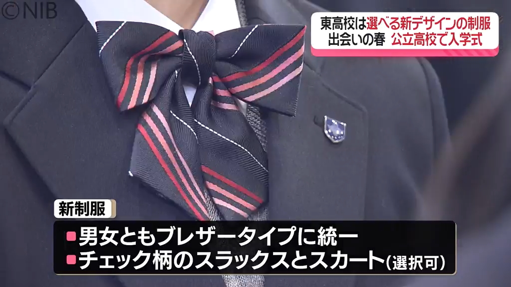 74年ぶり新デザインの制服はボトムが選べる「ワクワク楽しみな高校生活