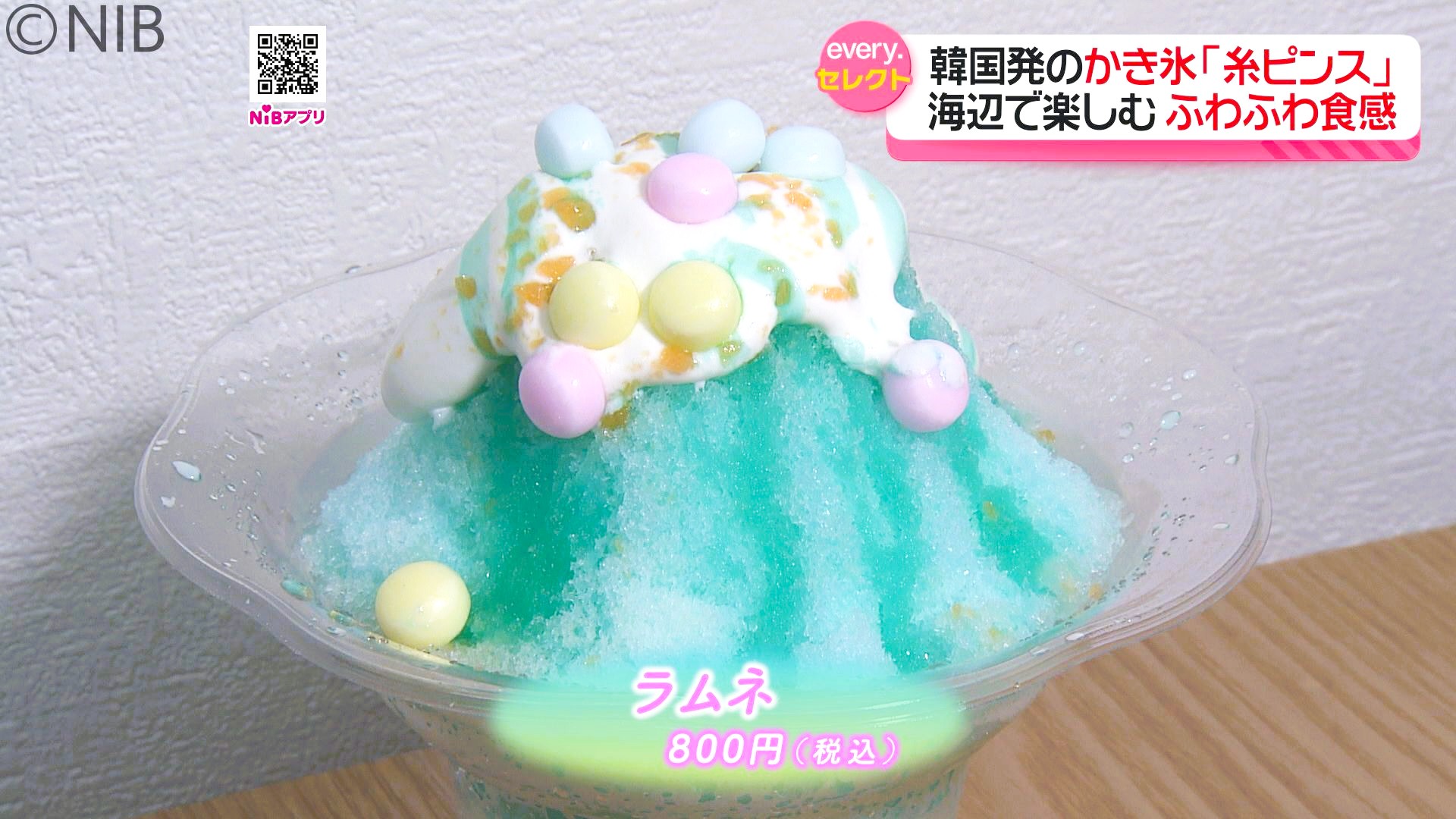 海を眺めながらフワフワ食感楽しんで！韓国発祥のかき氷『糸ピンス