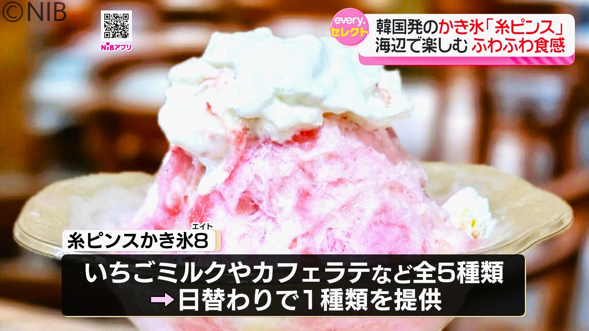 海を眺めながらフワフワ食感楽しんで！韓国発祥のかき氷『糸ピンス