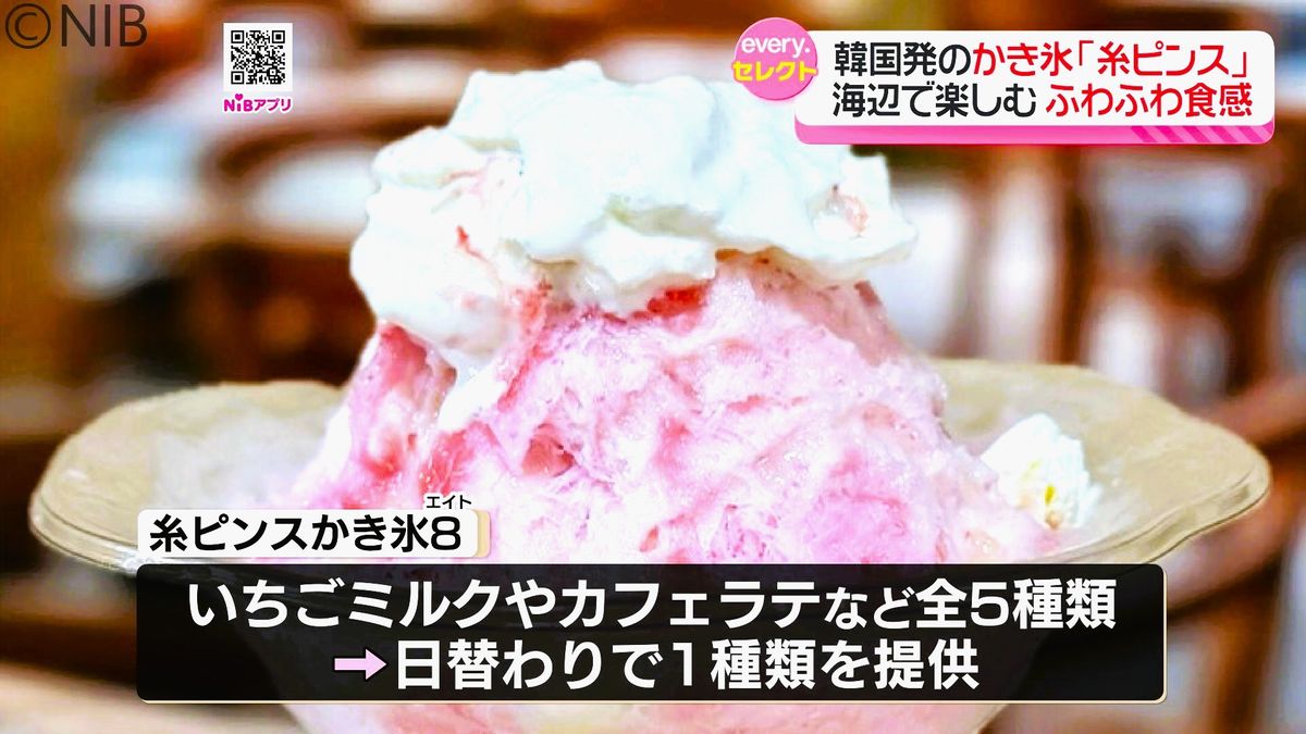 海を眺めながらフワフワ食感楽しんで！韓国発祥のかき氷『糸ピンス 