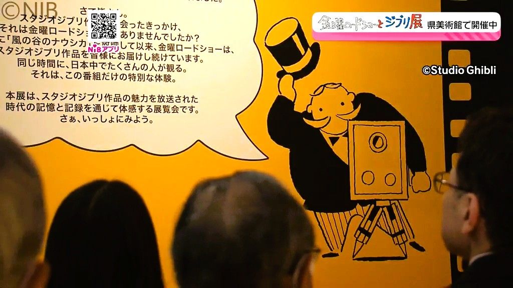 起点は1985年「金曜ロードショーとジブリ展」作品を楽しみながら時代を懐かしむ人たちも《長崎》