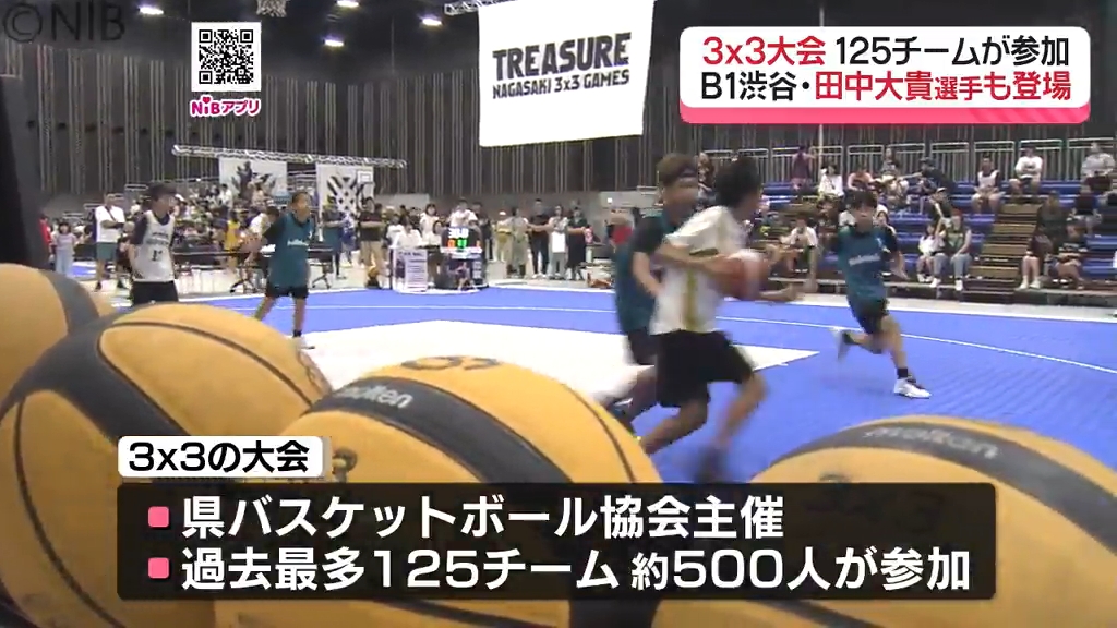 サンロッカーズ渋谷の田中大貴選手も登場「3人制バスケの大会」過去