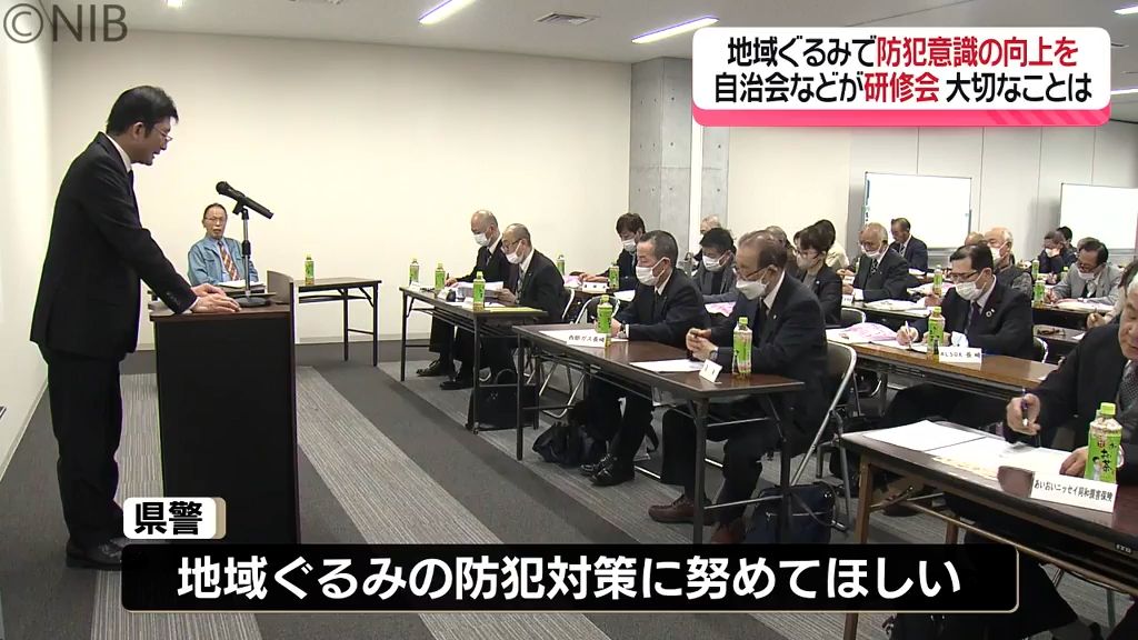 地域ぐるみで防犯向上を「いい意味での縄張り意識」自治会や事業者など対象の防犯対策研修会《長崎》