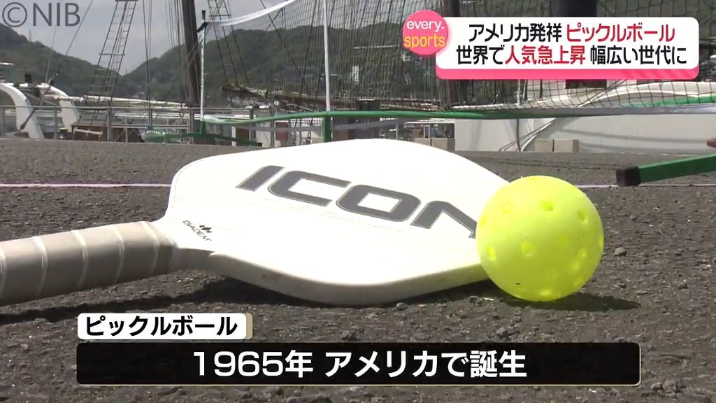 テニス×卓球×バドミントンのいいとこ取り!?「ピックルボール」 人気上昇中の新スポーツ《長崎》