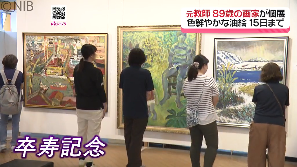 89歳の画家が生きた証を油絵で表現