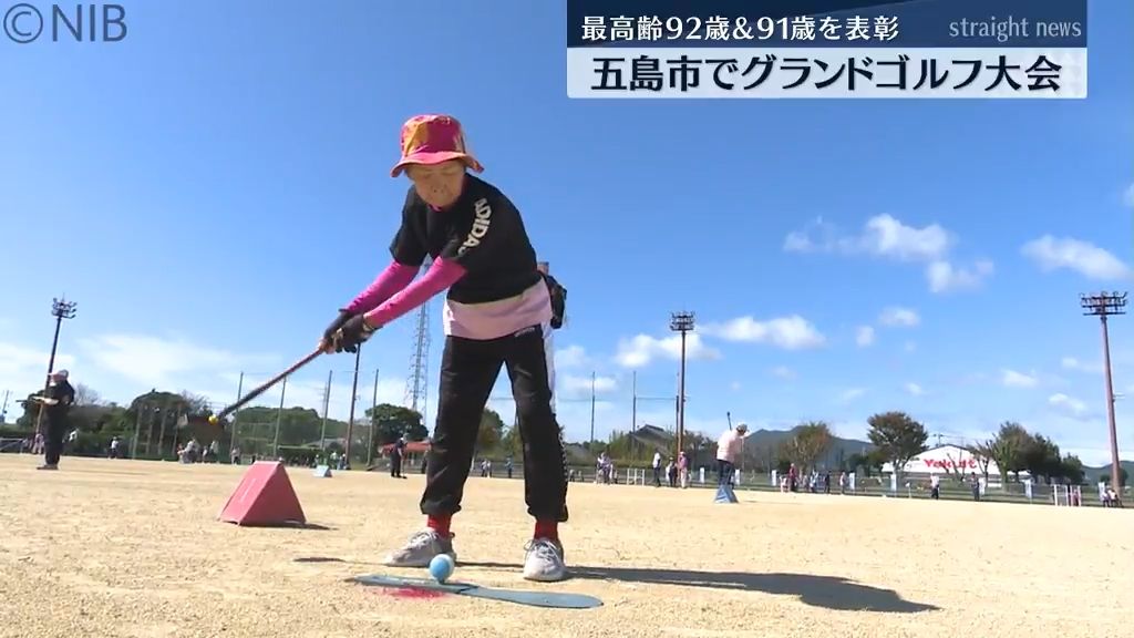 スポーツ通して交流人口拡大を「五島市グランドゴルフ大会」最高齢92歳＆91歳を表彰《長崎》