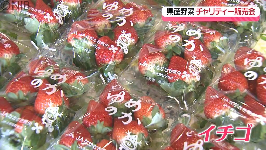 県内農家提供の農産物を子どもたちの成長に役立てる「県産野菜のチャリティー販売会」開催《長崎》