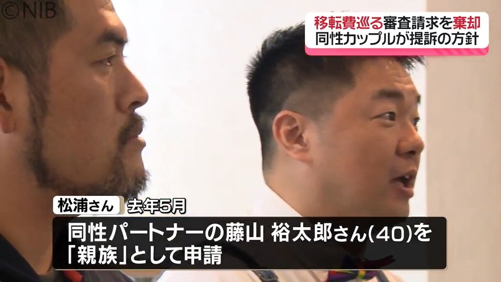 雇用保険の移転費「“親族”と申請の同性パートナー分の支給は？」国が審査請求棄却《長崎》