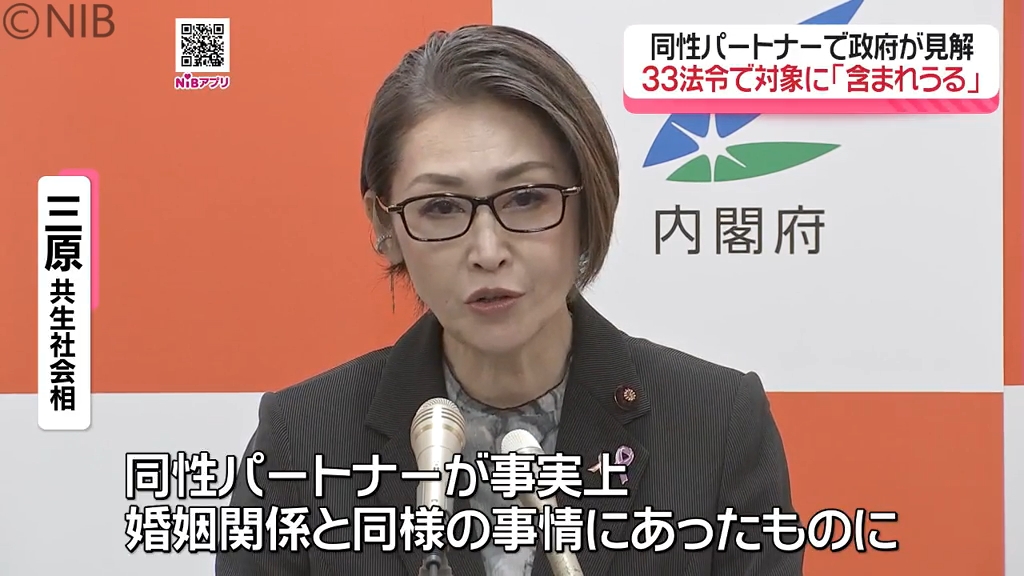大村市の同性カップル「ショック」 国の見解は同性パートナーも“事実婚