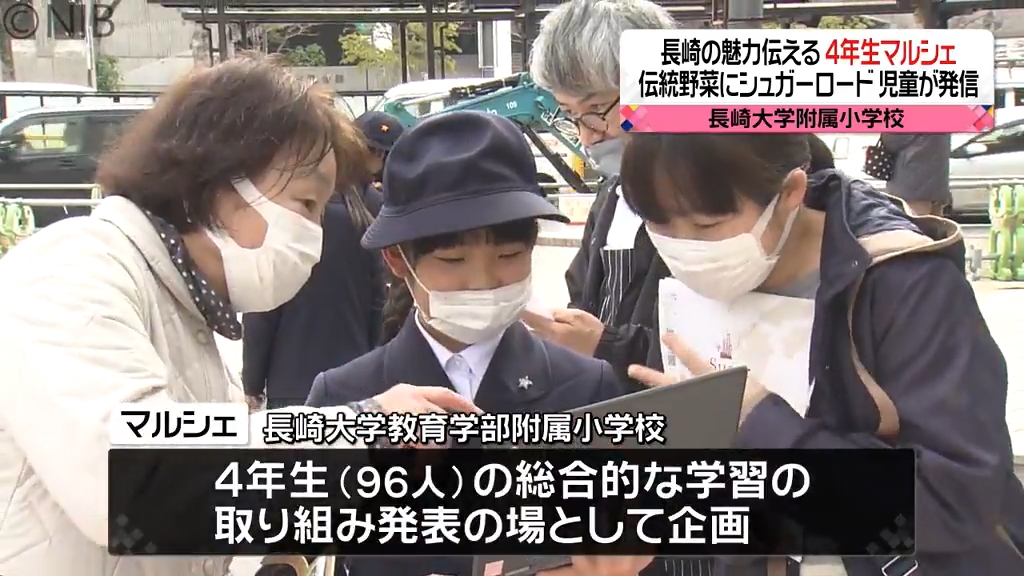 長崎の魅力を広めるため」小4児童が開催のマルシェ オリジナルの