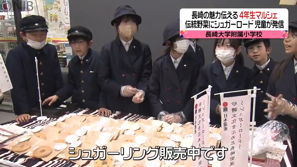 長崎の魅力を広めるため」小4児童が開催のマルシェ オリジナルの