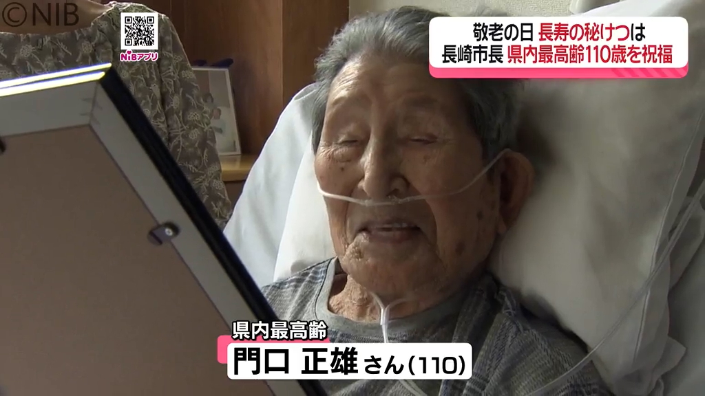 110歳 元気の秘けつは「腹八分目」県内最高齢の門口さん 鈴木長崎市長