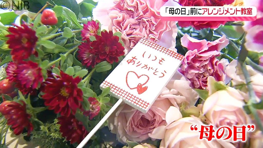親子で協力「母の日を前にフラワーアレンジメント教室 」長崎花商協同組合青年部が開催《長崎》