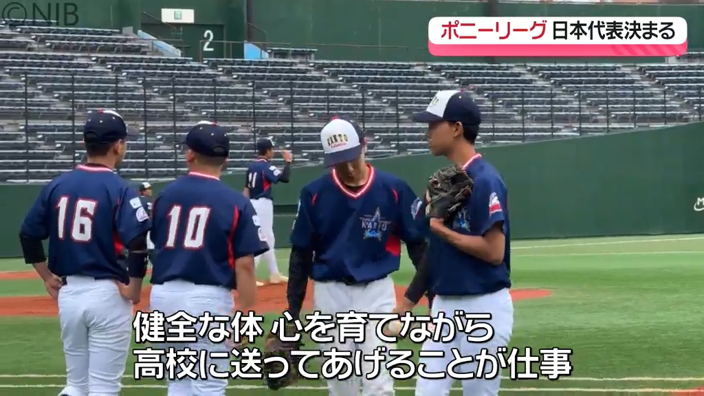 中学生硬式野球の全国大会「ポニーリーグ」開催 日本代表選手選考で