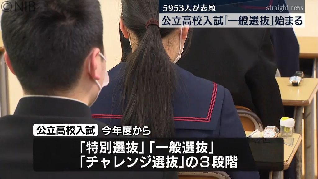 志願者5953人倍率0.81倍「公立高校入試」一般選抜始まる　今年度から制度変更で3段階《長崎》