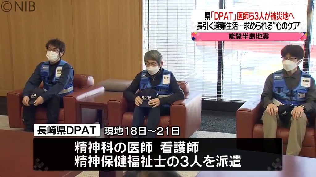被災者の心に寄り添った支援も　心のケア専門チーム「DPAT」の医師らが石川県へ出発《長崎》