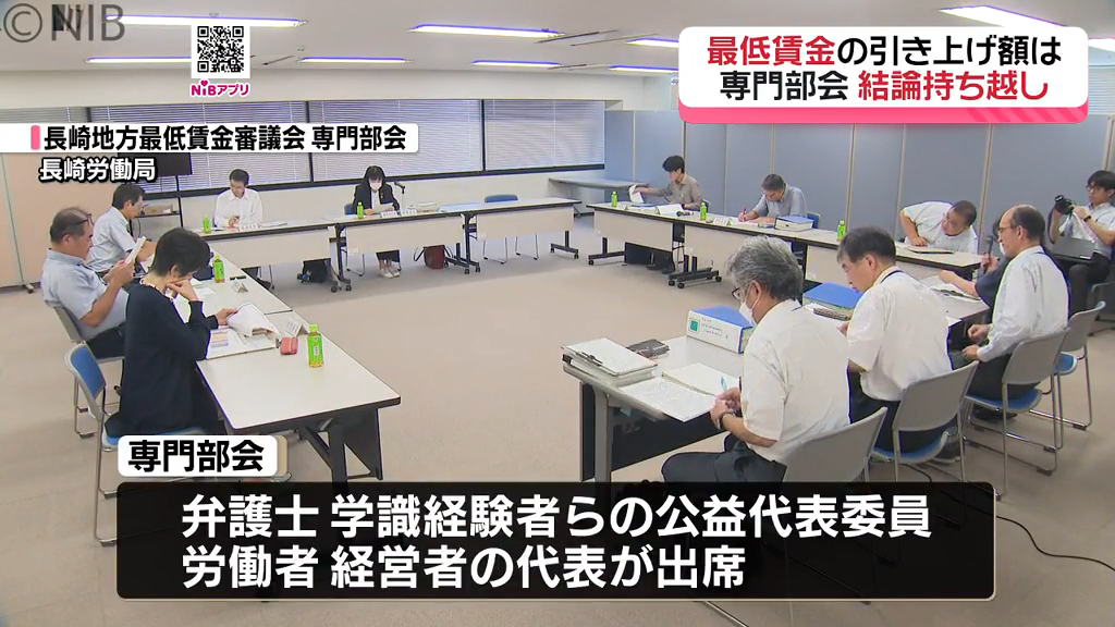 県内の最低賃金引き上げ額「結論持ち越し」専門部会で労働者側と経営者