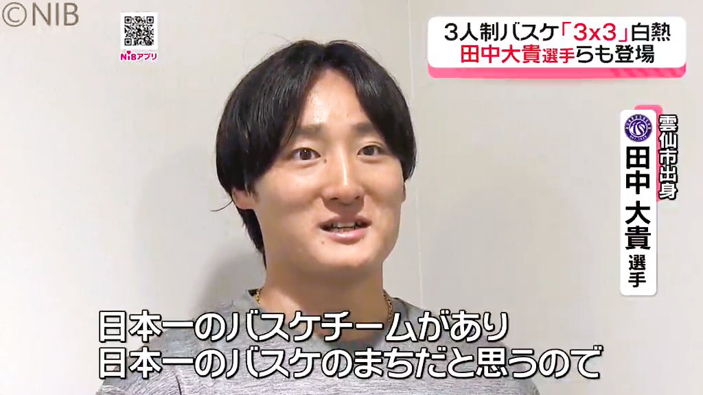 田中大貴選手など県出身のプロバスケ選手も登場「3人制バスケ3×3の大会