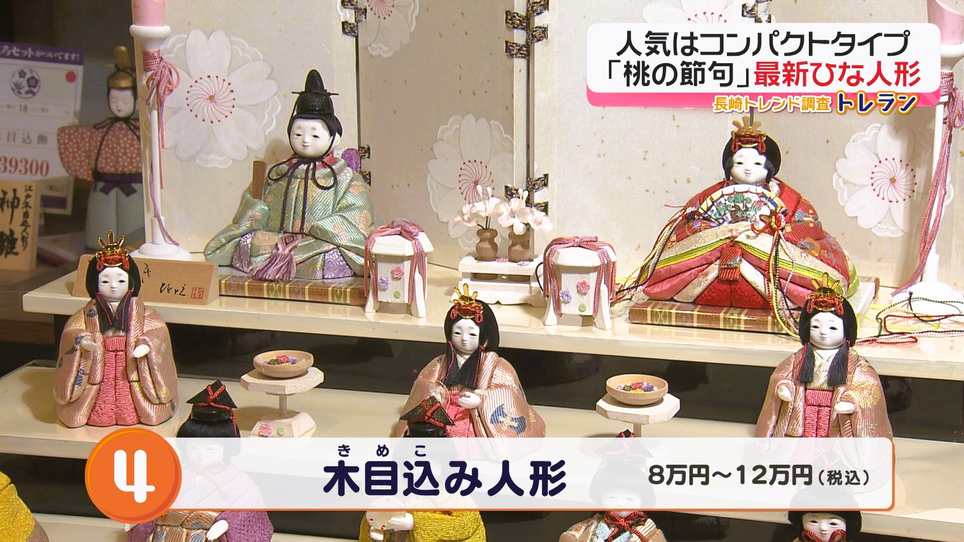 白っぽい衣装で洋風がトレンド 女の子の幸福願う「ひな人形