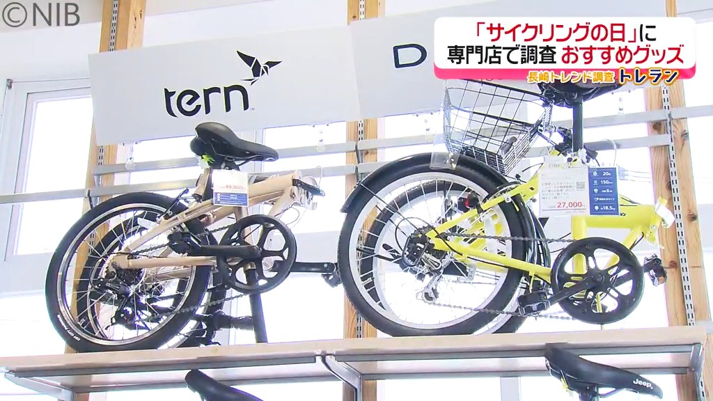 ルールを守って楽しんで！ 5月22日は「サイクリングの日」専門店おすすめの自転車グッズ《長崎》