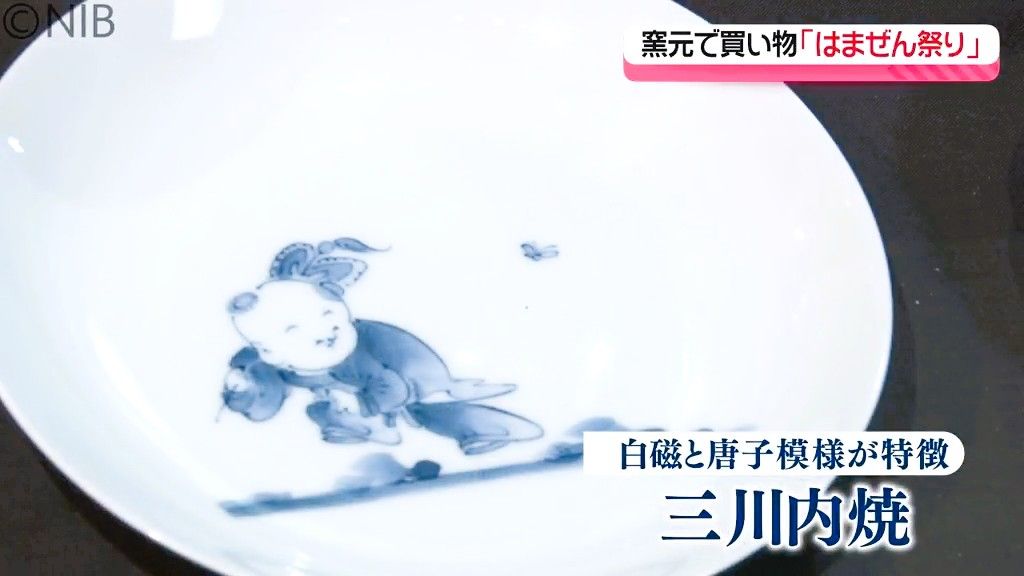 世界で愛される透明感のある白い磁器 “三川内焼”を気軽に楽しむ『はまぜん祭り』開催《長崎》
