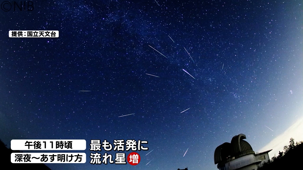 真夏の天体ショー「ペルセウス座流星群」 12日夜から13日明け方が