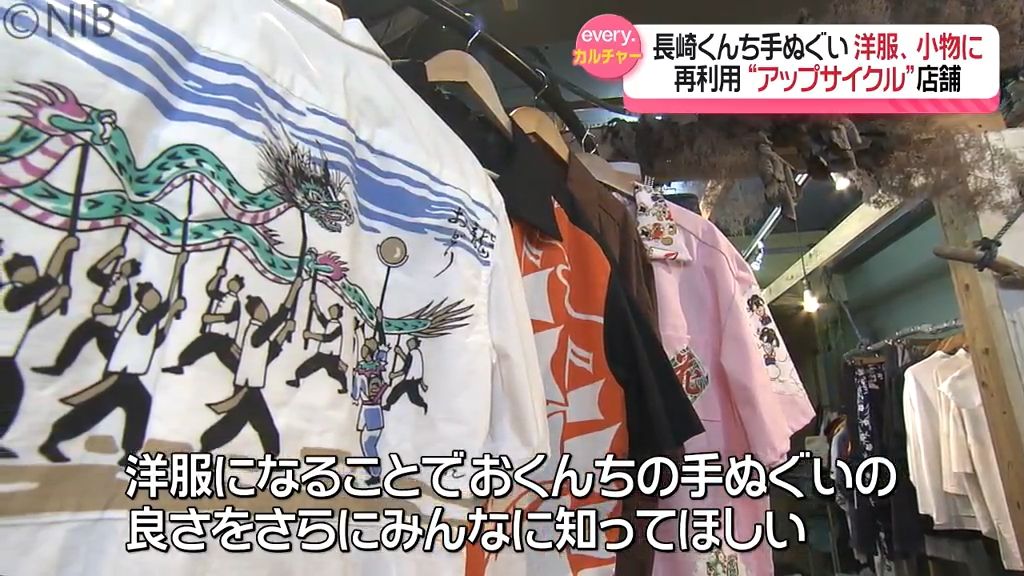 公園 小学生 盗撮 くんち手ぬぐいが個性的な服や小物に変身 “アップサイクル” の店 私だけのくんちアイテムを《長崎》（2024年10月6日掲載）｜NIB NEWS NNN