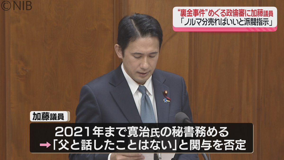 自民党派閥の “裏金事件” めぐる政倫審に加藤議員出席「還付システム自体認識なかった」《長崎》