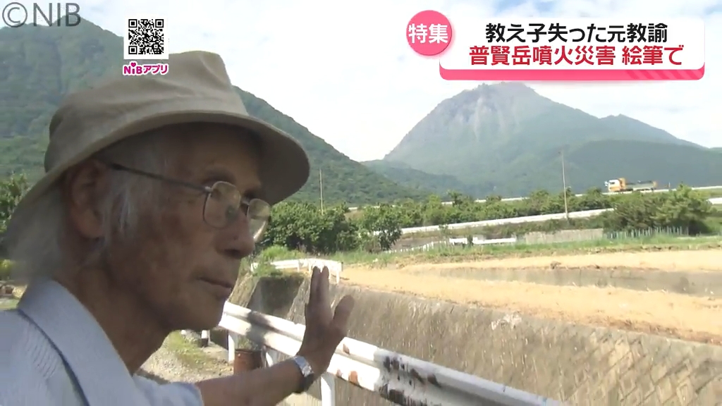 雲仙・普賢岳災害で教え子を失った元教師 水彩画で伝える当時の記憶と