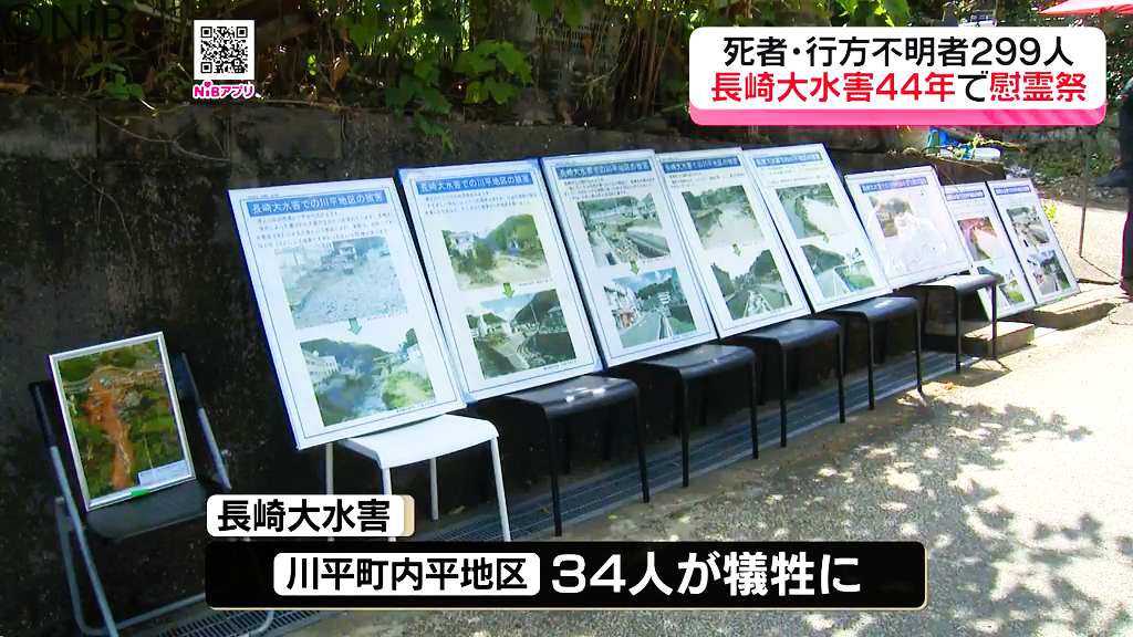 災害について考える一日に「死者・行方不明者299人 長崎大水害から44年